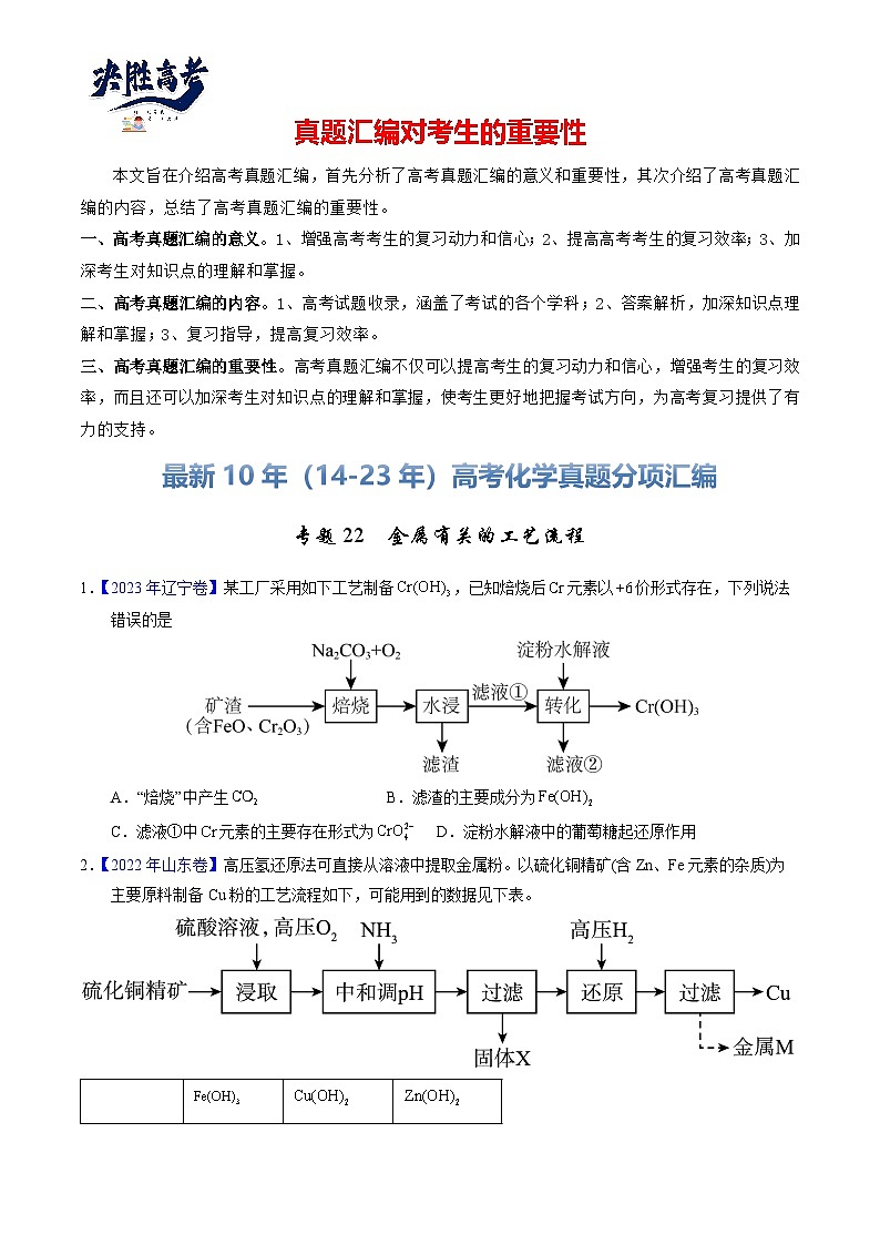 专题22  金属有关的工艺流程（原卷卷）第1页