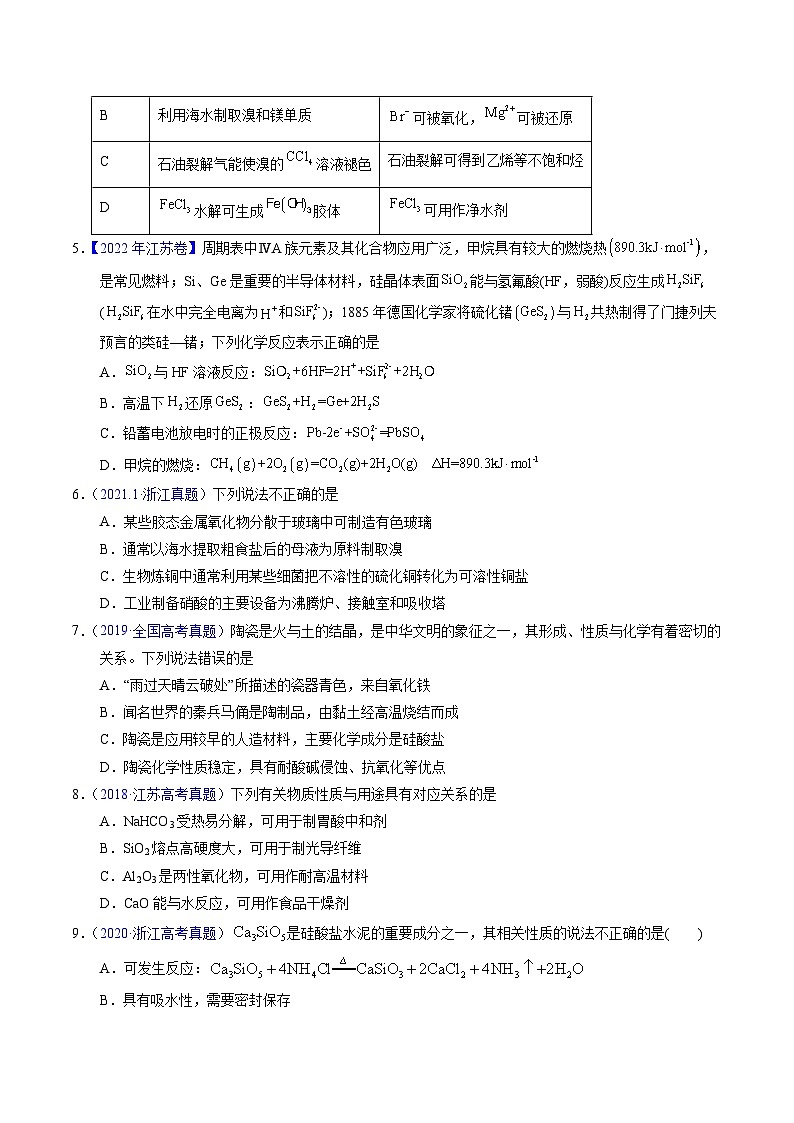 专题23  碳、硅及无机非金属材料（原卷卷）第2页