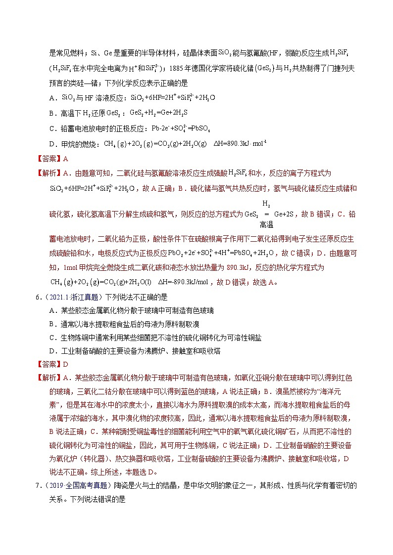 专题23  碳、硅及无机非金属材料（解析卷）第3页