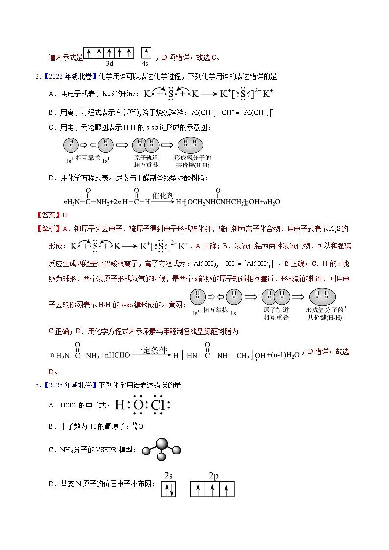 专题27  粒子有关的化学用语（解析卷）第2页