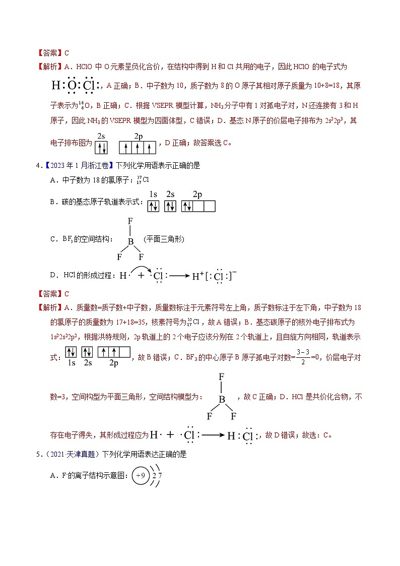 专题27  粒子有关的化学用语（解析卷）第3页