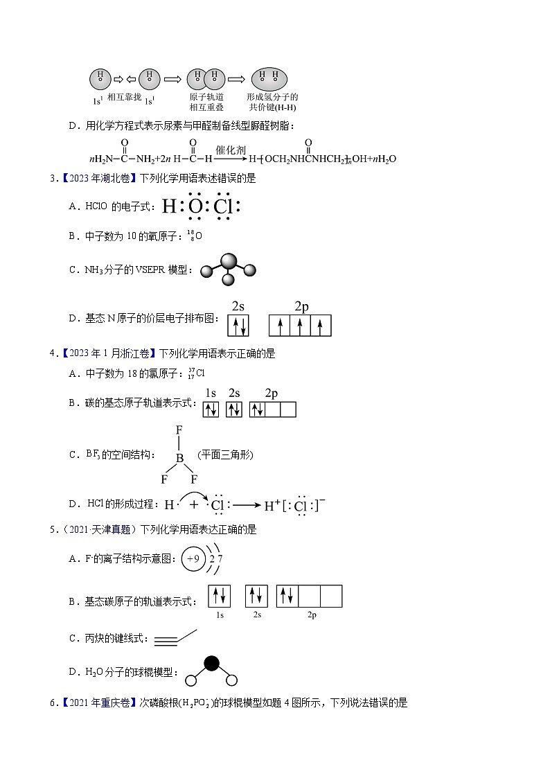 专题27  粒子有关的化学用语（原卷卷）第2页