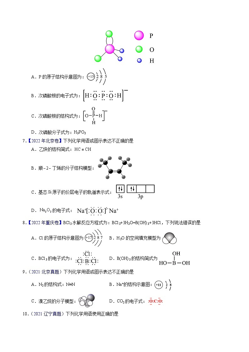 专题27  粒子有关的化学用语（原卷卷）第3页