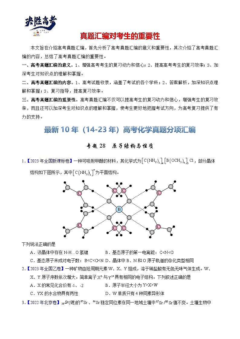 专题28  原子结构与性质（原卷卷）第1页