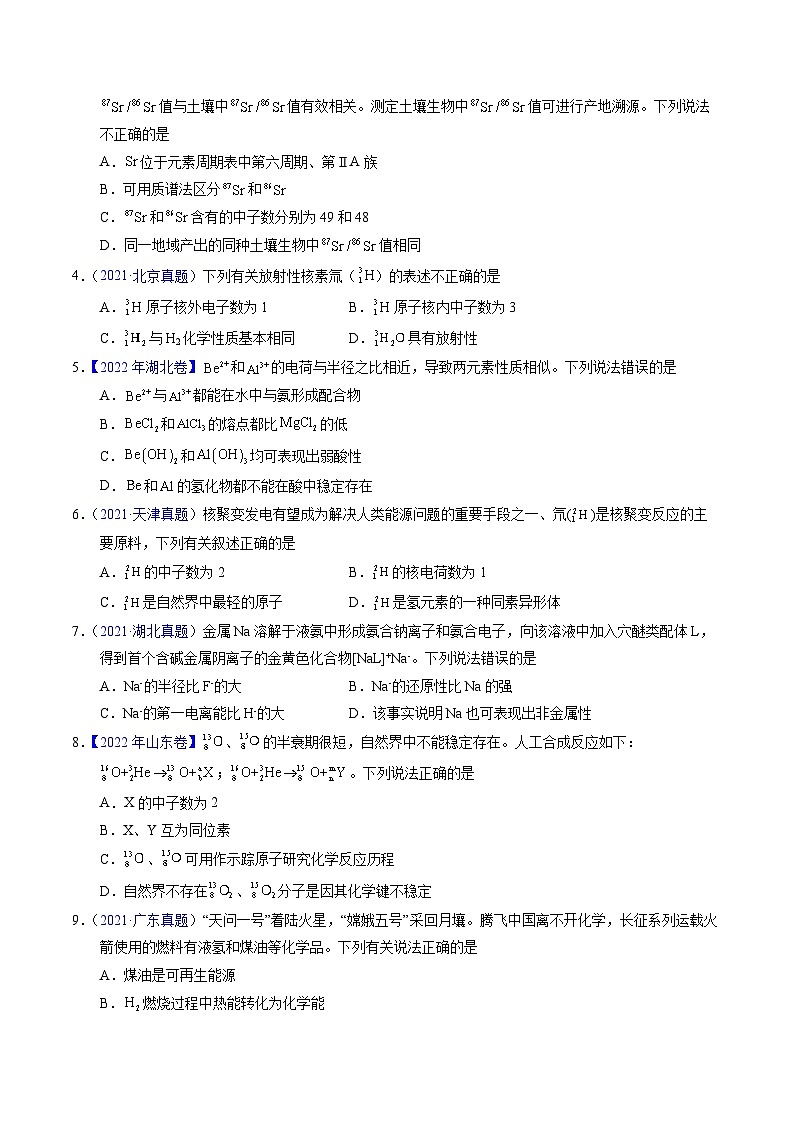 专题28  原子结构与性质（原卷卷）第2页
