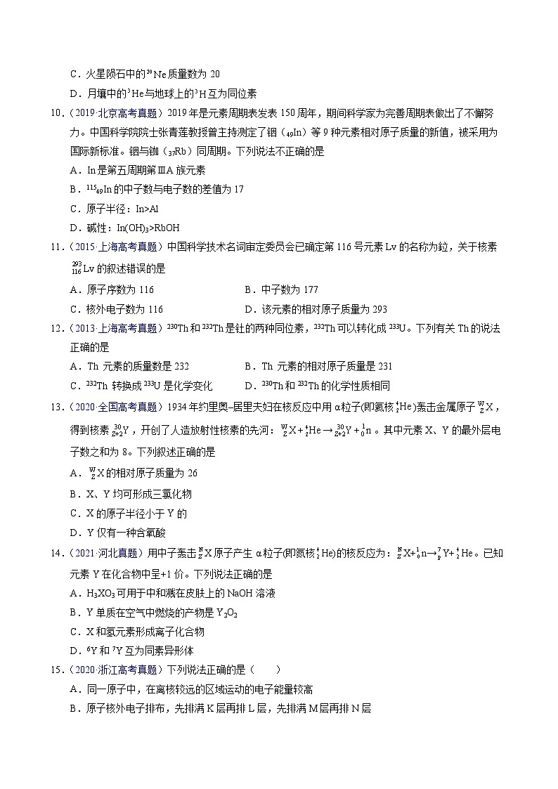 专题28  原子结构与性质（原卷卷）第3页