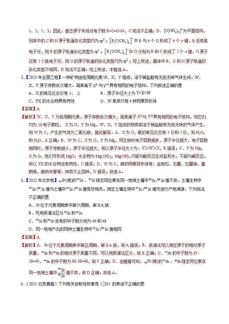 专题28  原子结构与性质（解析卷）第2页