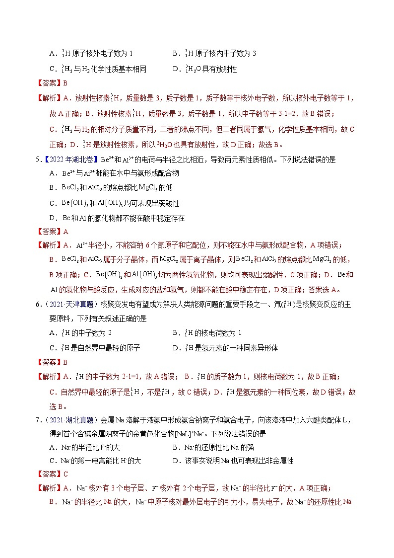 专题28  原子结构与性质（解析卷）第3页