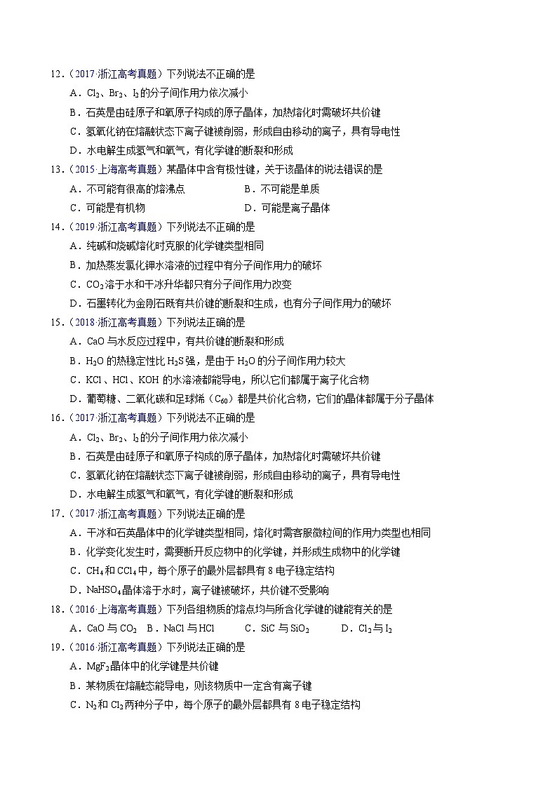 专题29  化学键（原卷卷）第3页