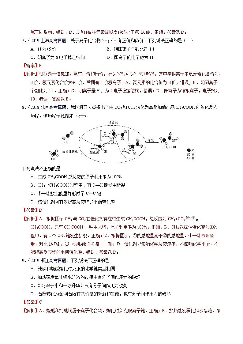专题29  化学键（解析卷）第3页