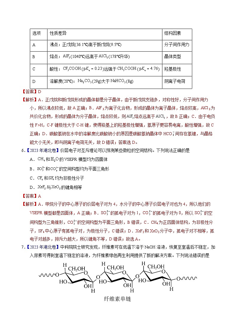 专题31  分子结构与性质（解析卷）第3页
