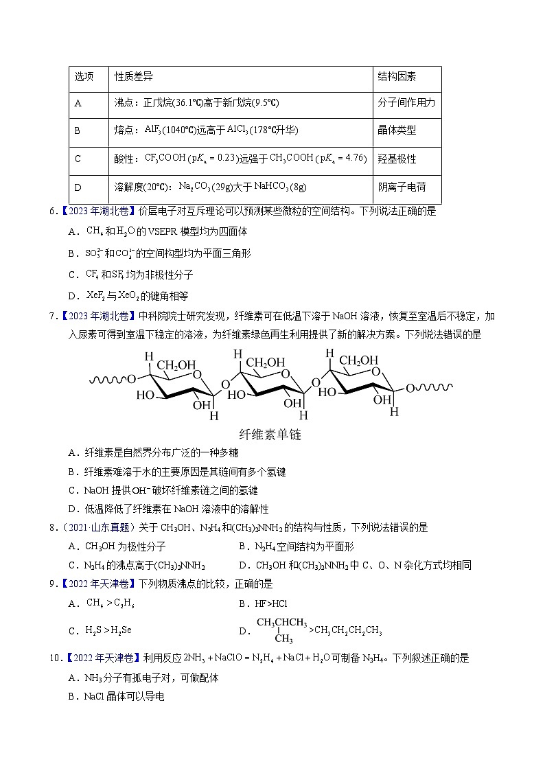 专题31  分子结构与性质（原卷卷）第2页