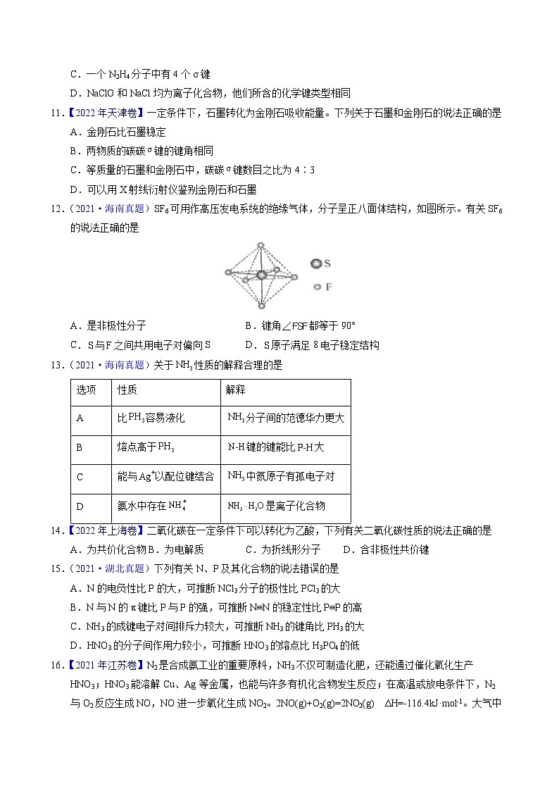 专题31  分子结构与性质（原卷卷）第3页