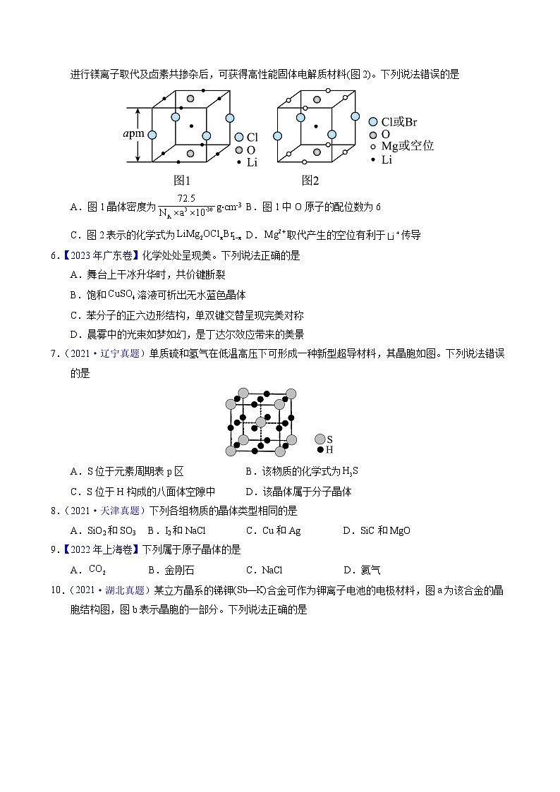 专题32  晶体结构与性质（原卷卷）第3页