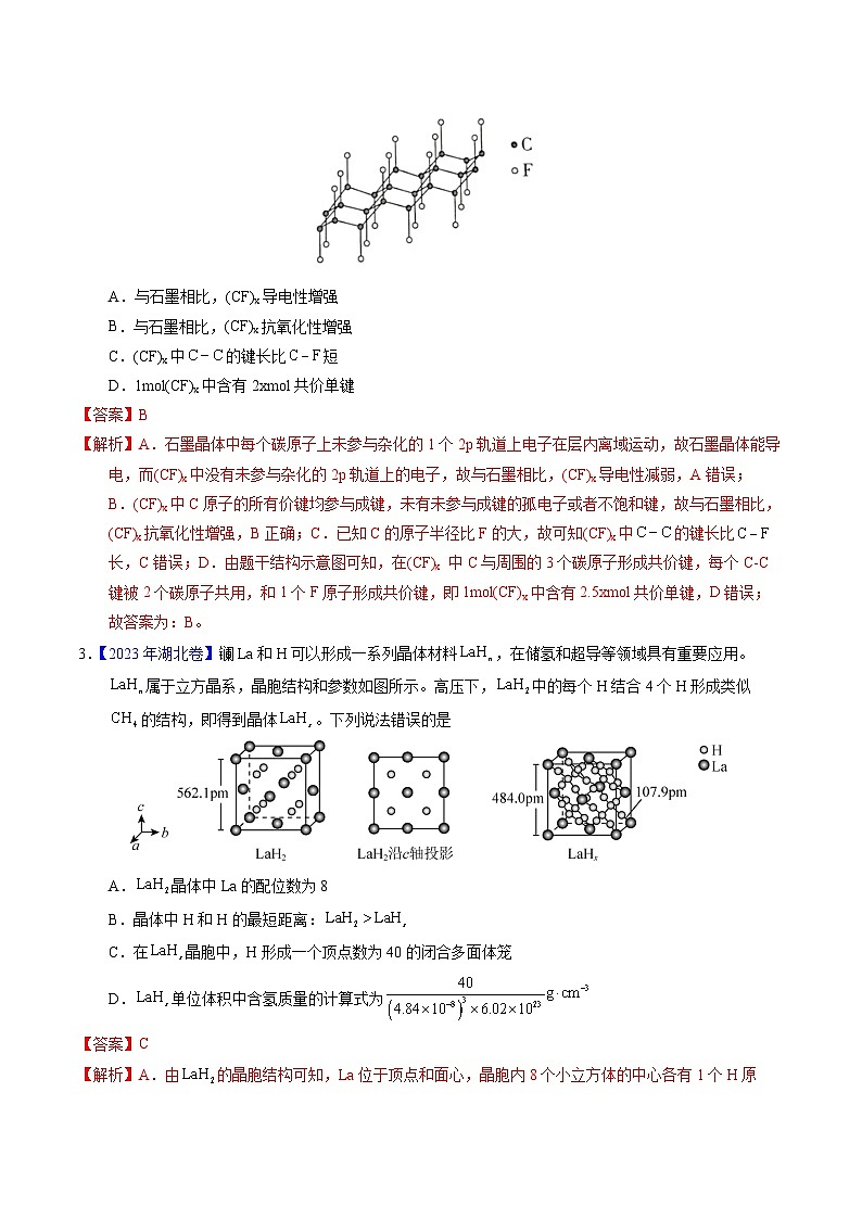 专题32  晶体结构与性质（解析卷）第2页