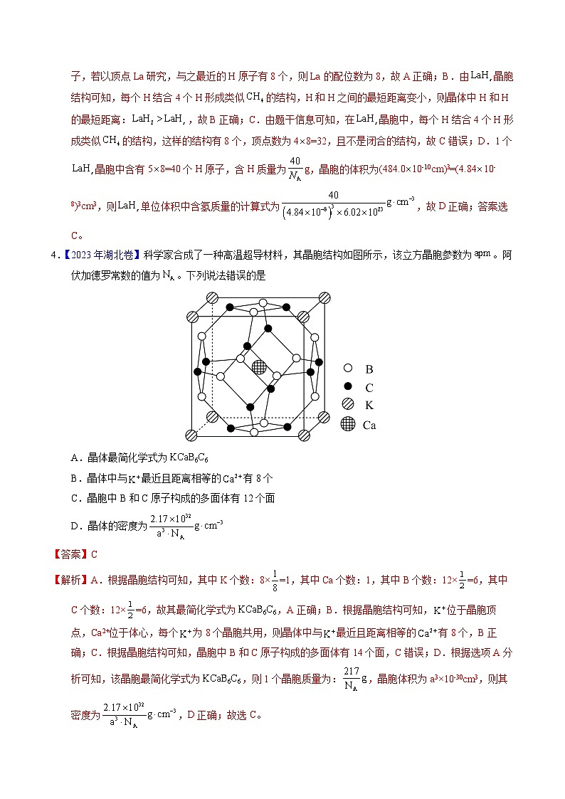 专题32  晶体结构与性质（解析卷）第3页