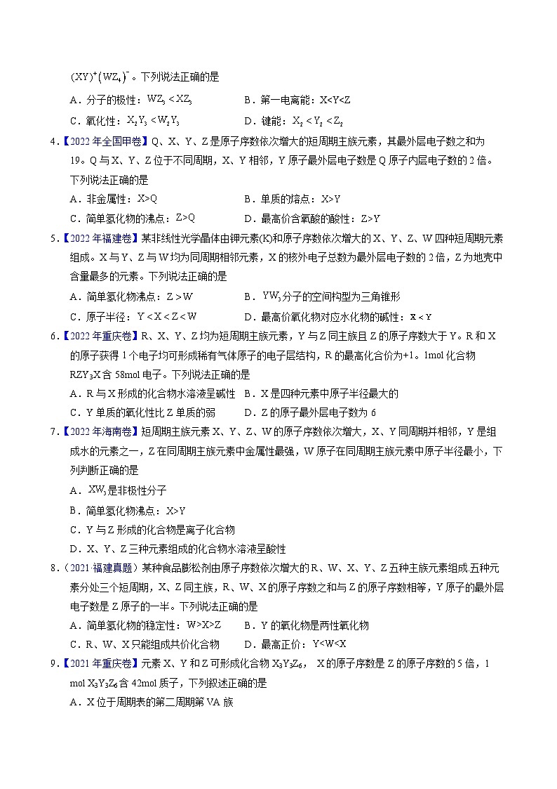 专题33  “位—构—性”综合——根据原子结构特点推断与分析（原卷卷）第2页