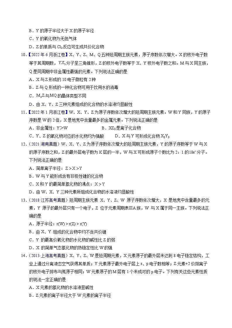 专题33  “位—构—性”综合——根据原子结构特点推断与分析（原卷卷）第3页