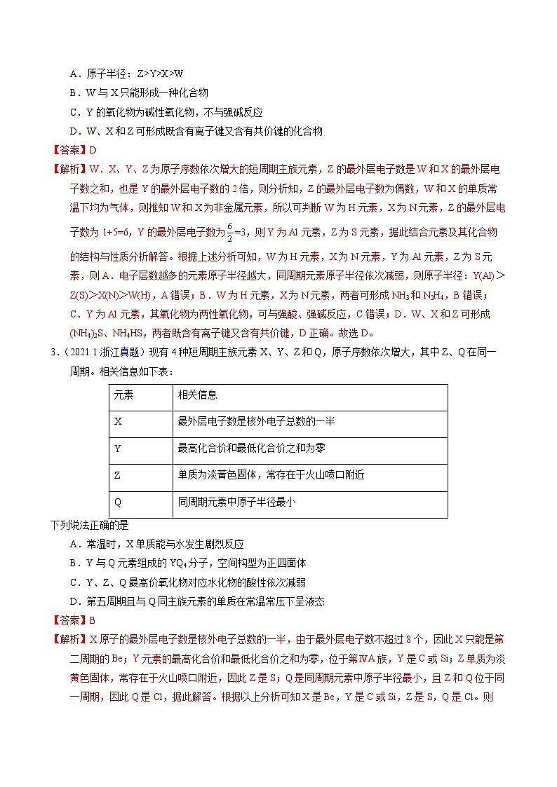 专题34  “位—构—性”综合——原子结构+物质性质推断（解析卷）第2页