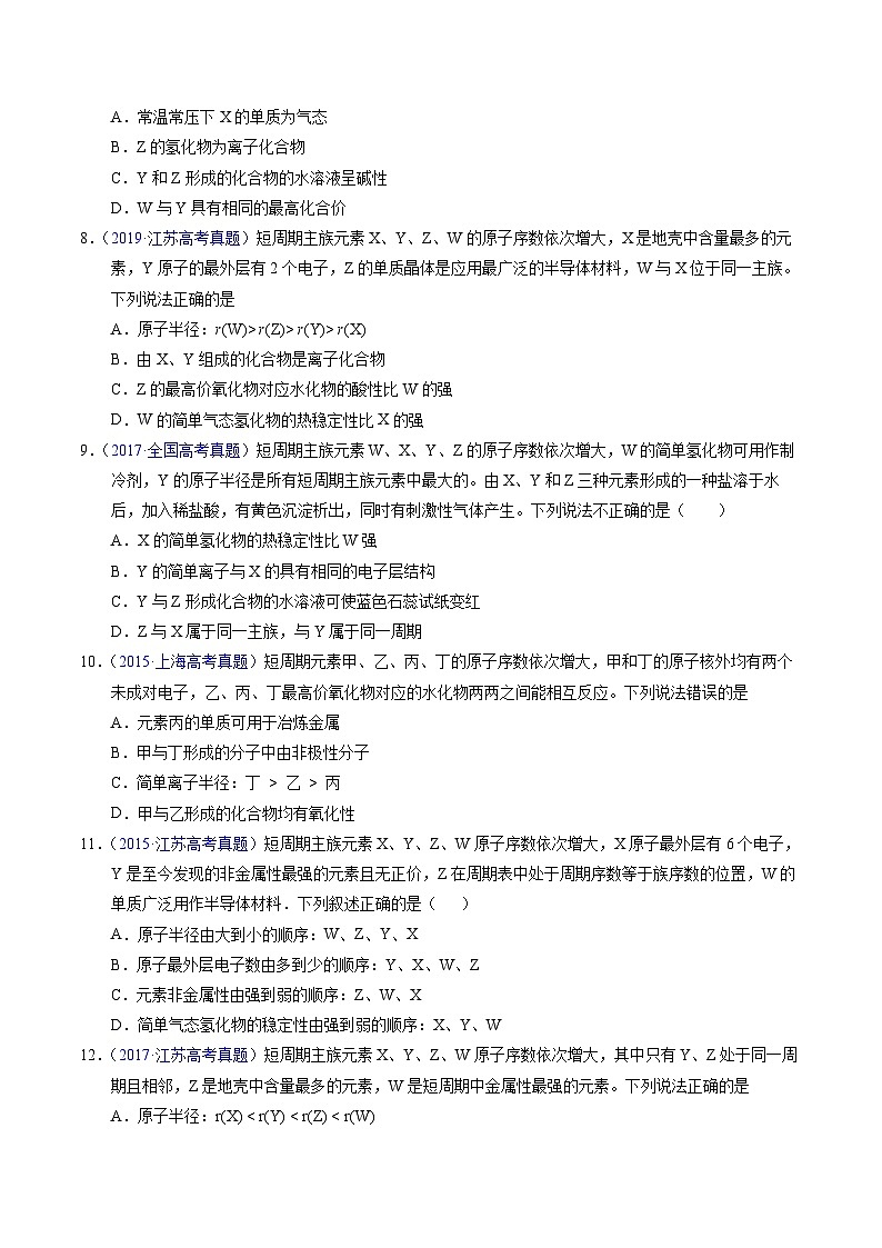 专题34  “位—构—性”综合——原子结构+物质性质推断（原卷卷）第3页