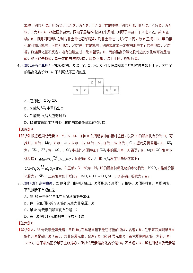 专题36  “位—构—性”综合——文字+周期表推断与分析（解析卷）第3页