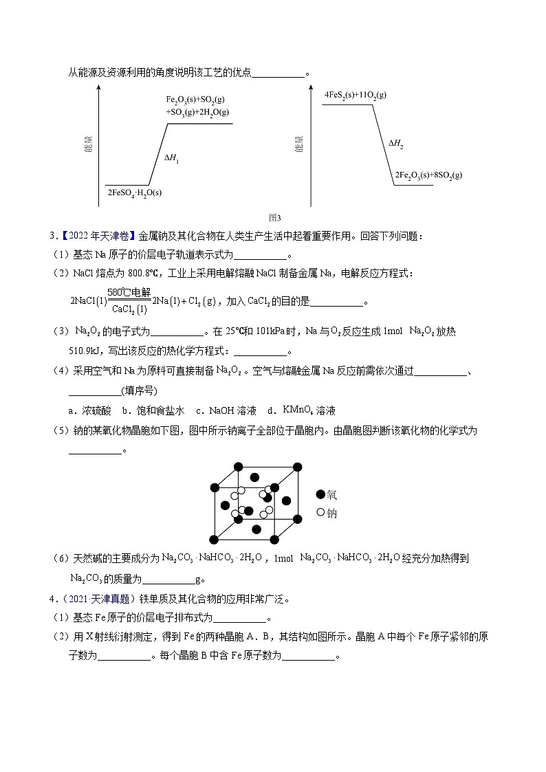 专题37  物质结构综合——以金属元素为主体（原卷卷）第3页