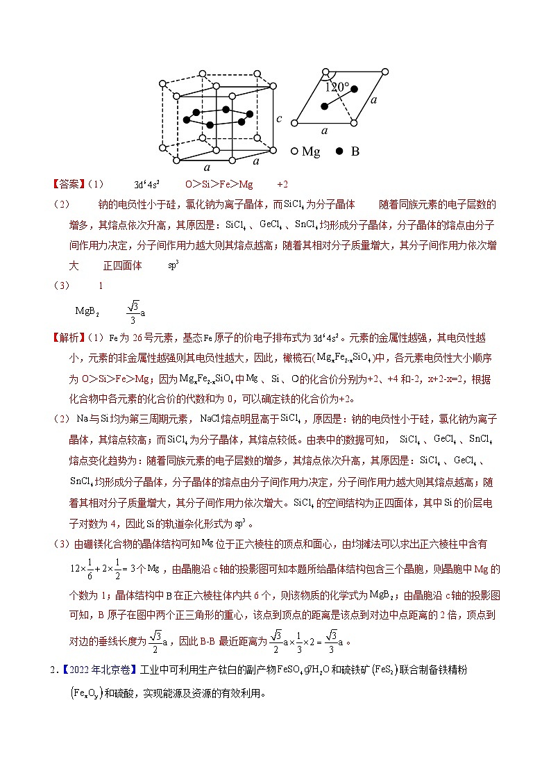 专题37  物质结构综合——以金属元素为主体（解析卷）第2页