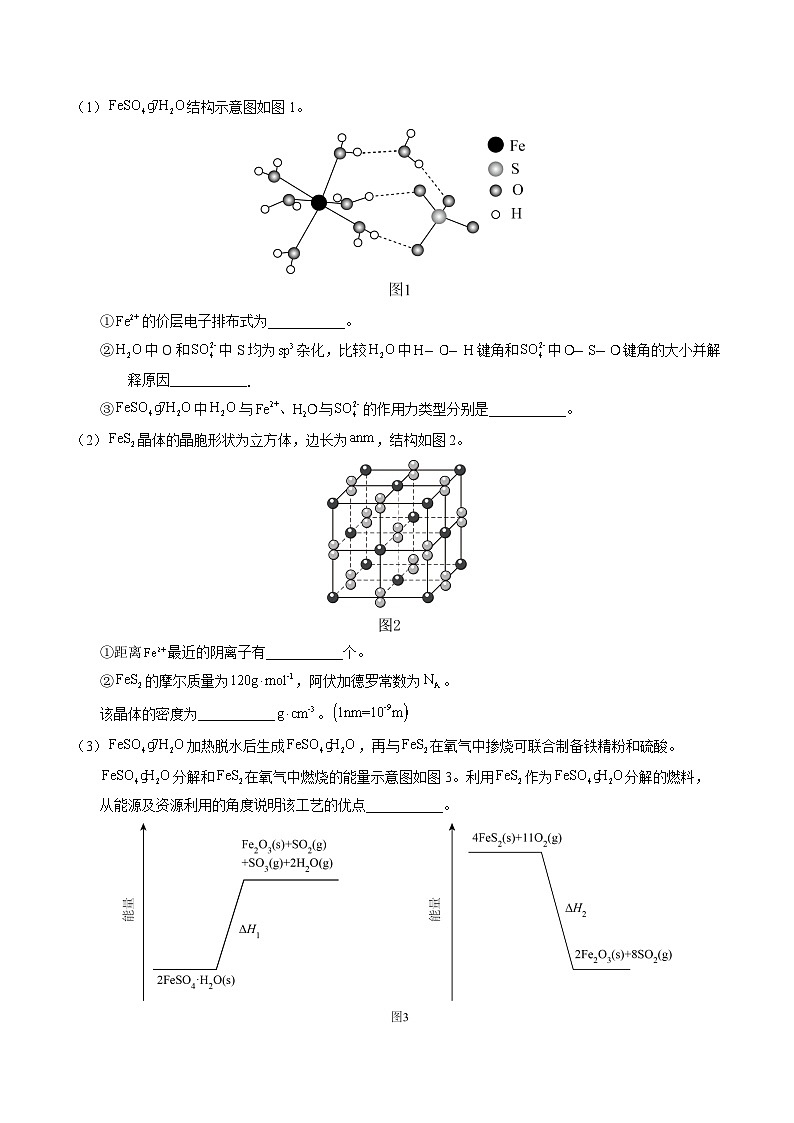 专题37  物质结构综合——以金属元素为主体（解析卷）第3页