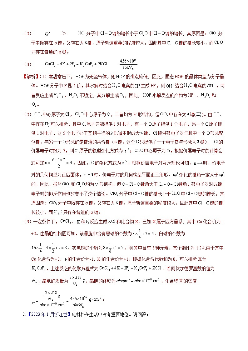 专题38  物质结构综合——以非金属元素为主体（解析卷）第2页