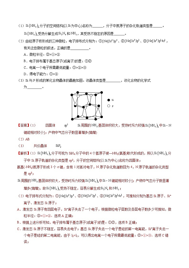 专题38  物质结构综合——以非金属元素为主体（解析卷）第3页