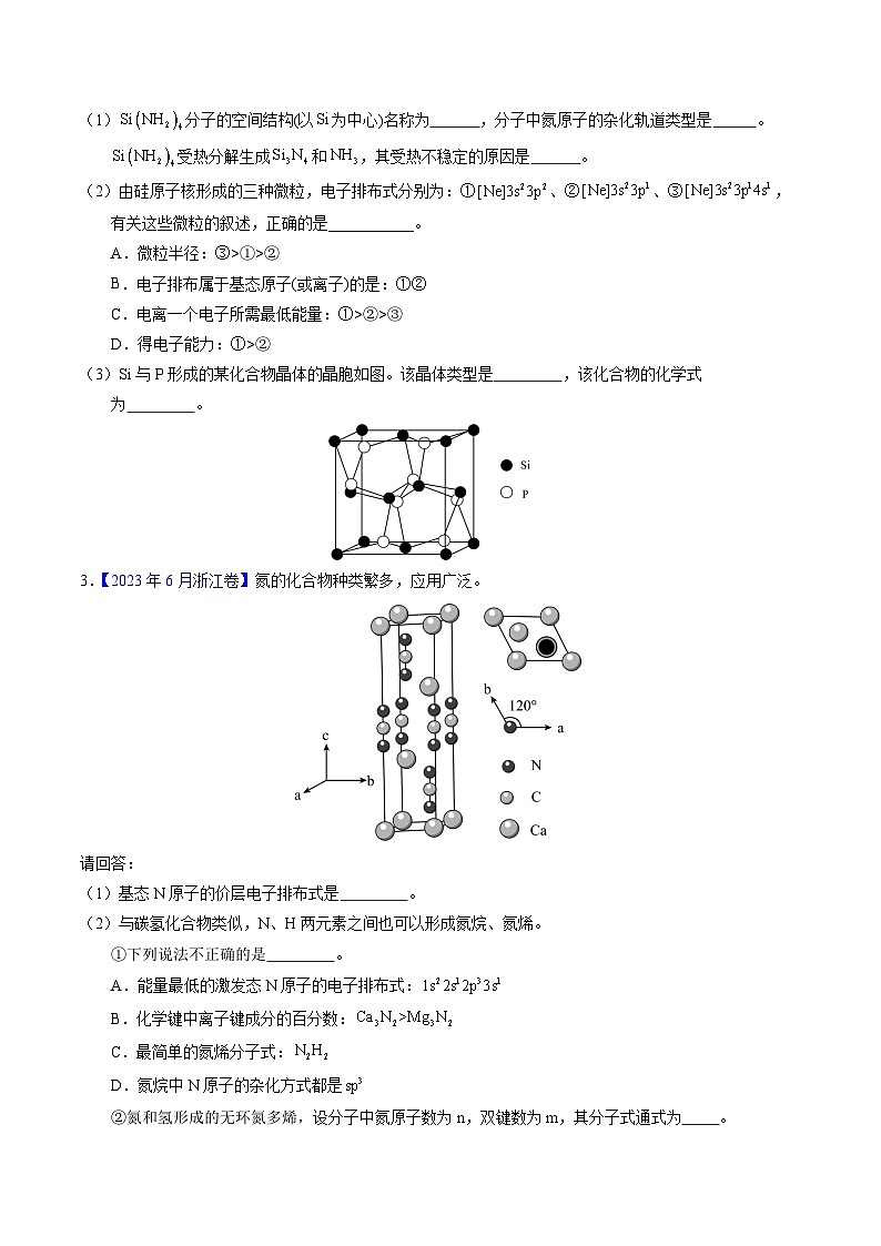 专题38  物质结构综合——以非金属元素为主体（原卷卷）第2页