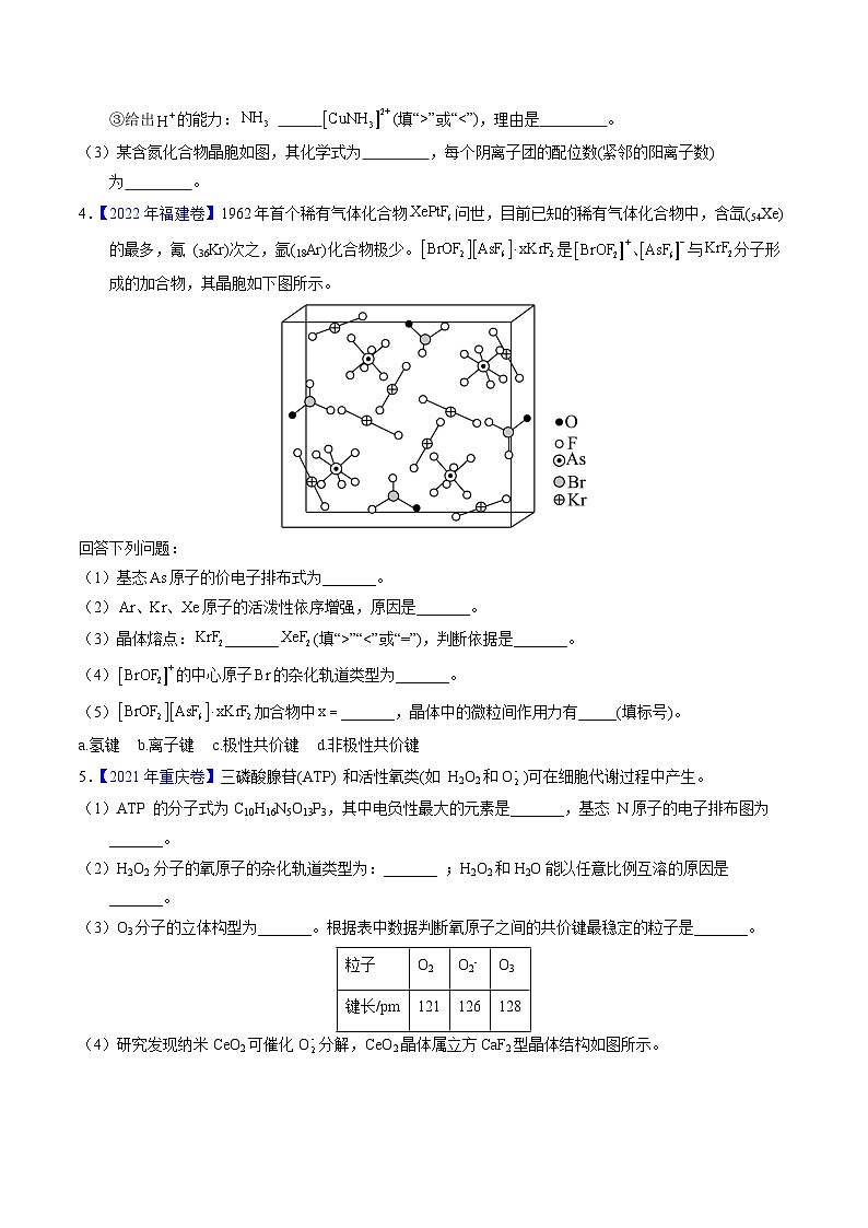专题38  物质结构综合——以非金属元素为主体（原卷卷）第3页