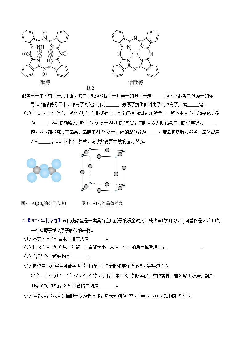 专题39  物质结构综合——以金属和非金属为主体（配合物）（原卷卷）第2页
