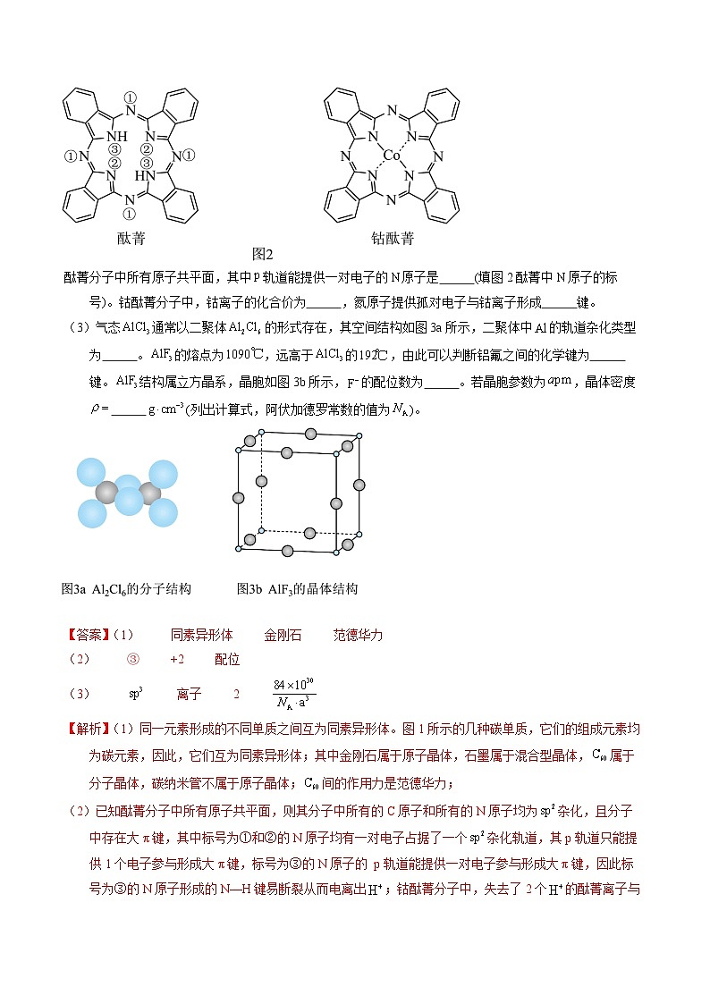 专题39  物质结构综合——以金属和非金属为主体（配合物）（解析卷）第2页