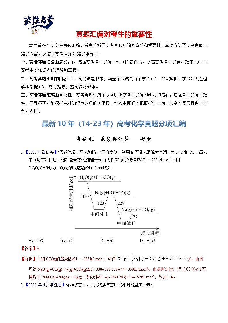专题41  反应热计算——键能（解析卷）第1页