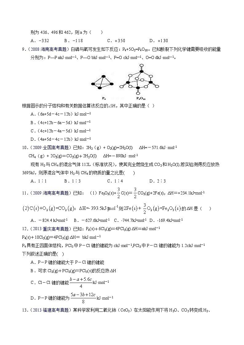 专题41  反应热计算——键能（原卷卷）第3页