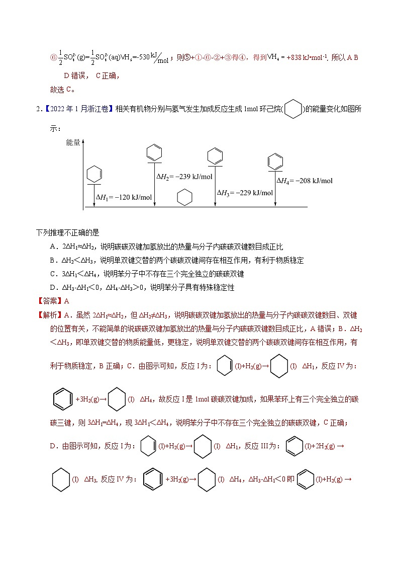 专题42  反应热计算——盖斯定律（解析卷）第2页