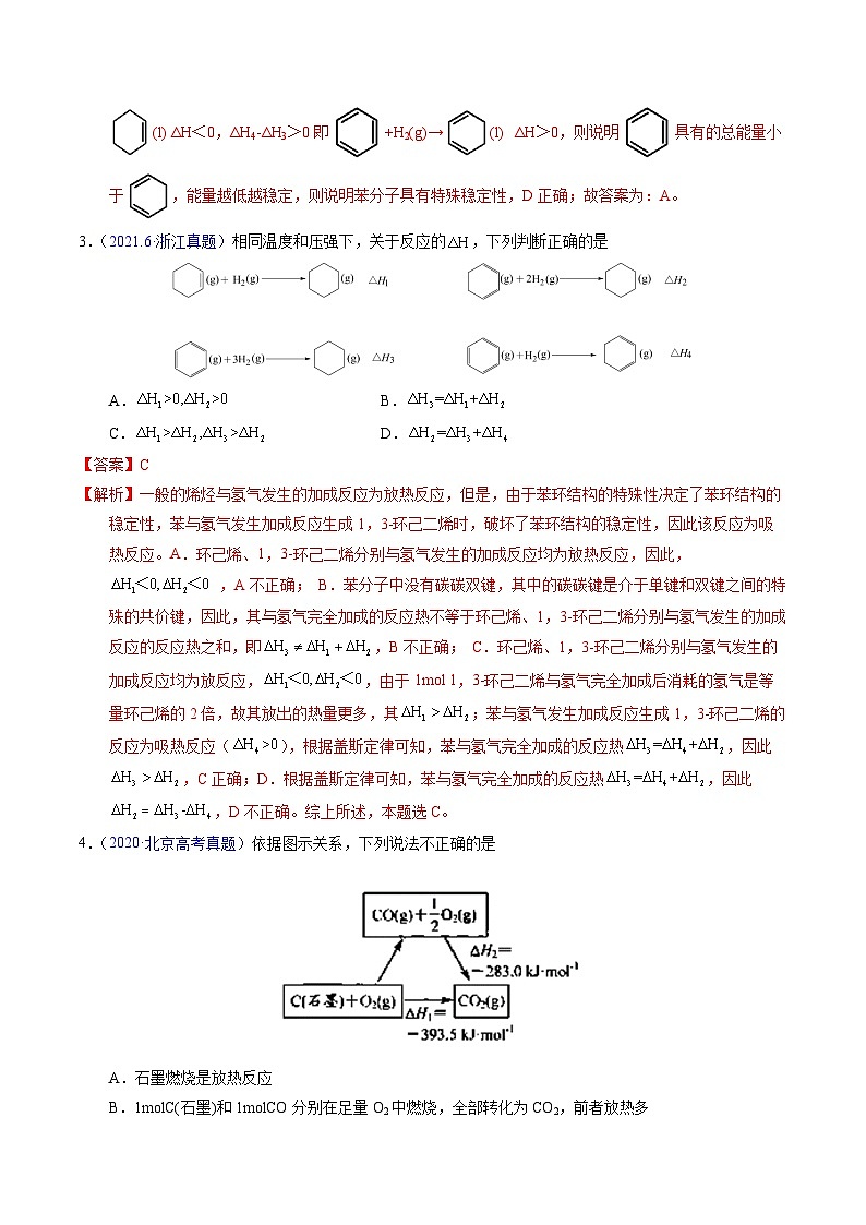 专题42  反应热计算——盖斯定律（解析卷）第3页