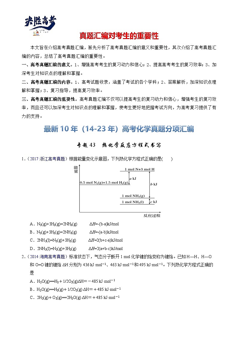 专题43  热化学反应方程式书写（原卷卷）第1页