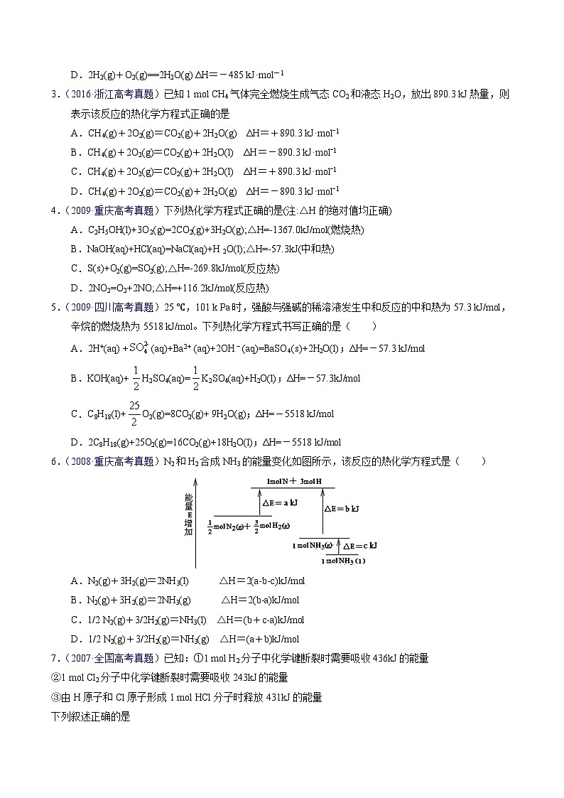 专题43  热化学反应方程式书写（原卷卷）第2页