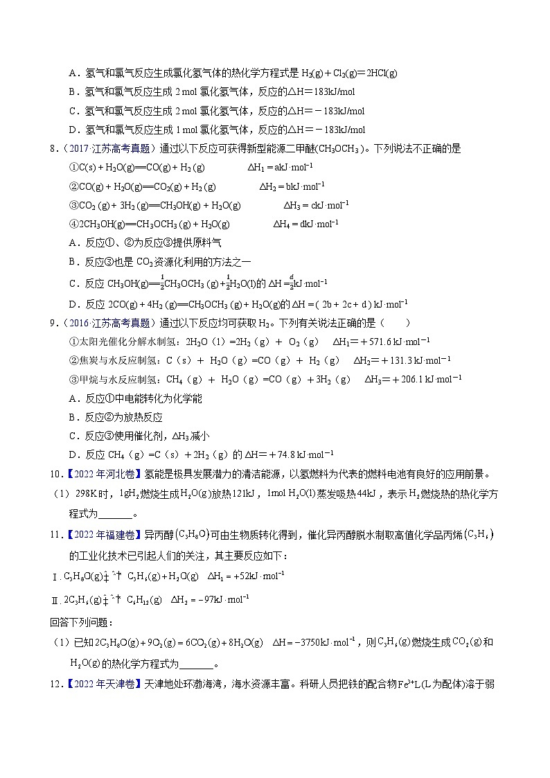 专题43  热化学反应方程式书写（原卷卷）第3页