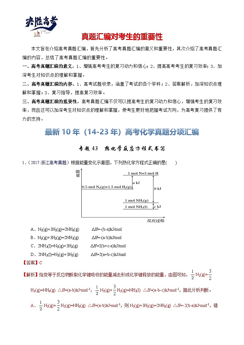 专题43  热化学反应方程式书写（解析卷）第1页