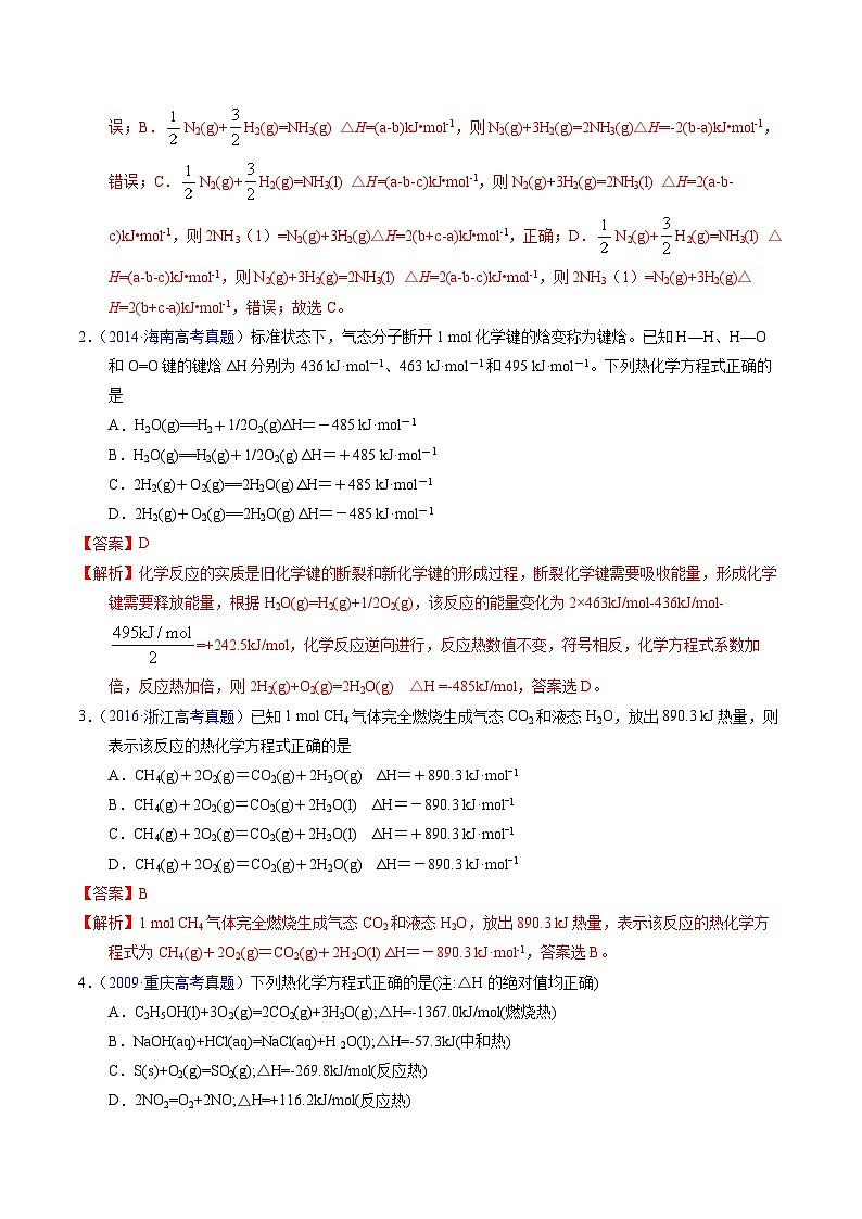 专题43  热化学反应方程式书写（解析卷）第2页