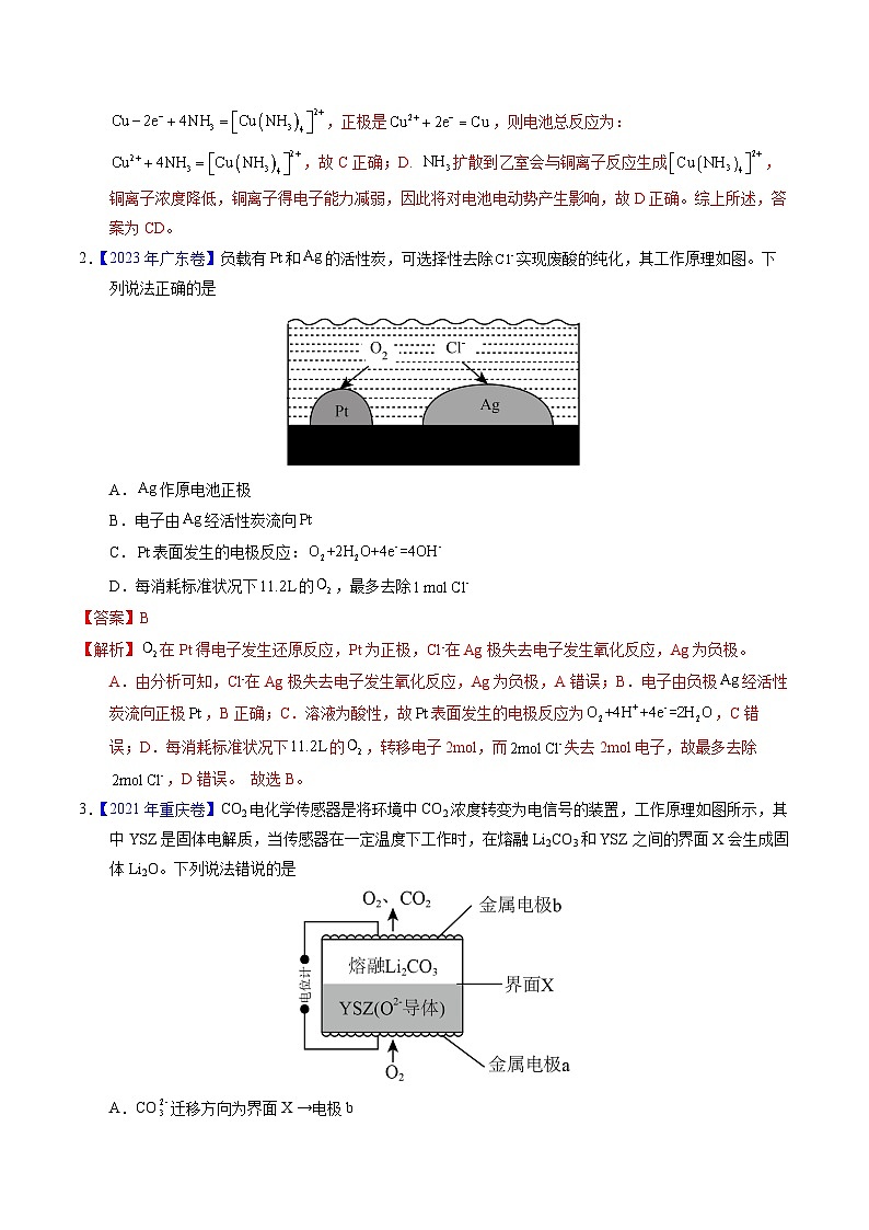 专题45  原电池原理与应用（解析卷）第2页