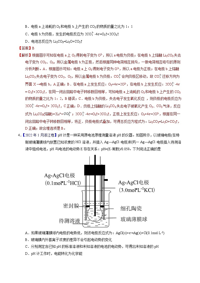 专题45  原电池原理与应用（解析卷）第3页