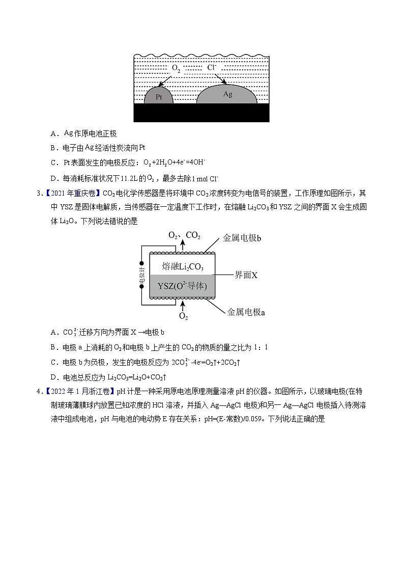 专题45  原电池原理与应用（原卷卷）第2页