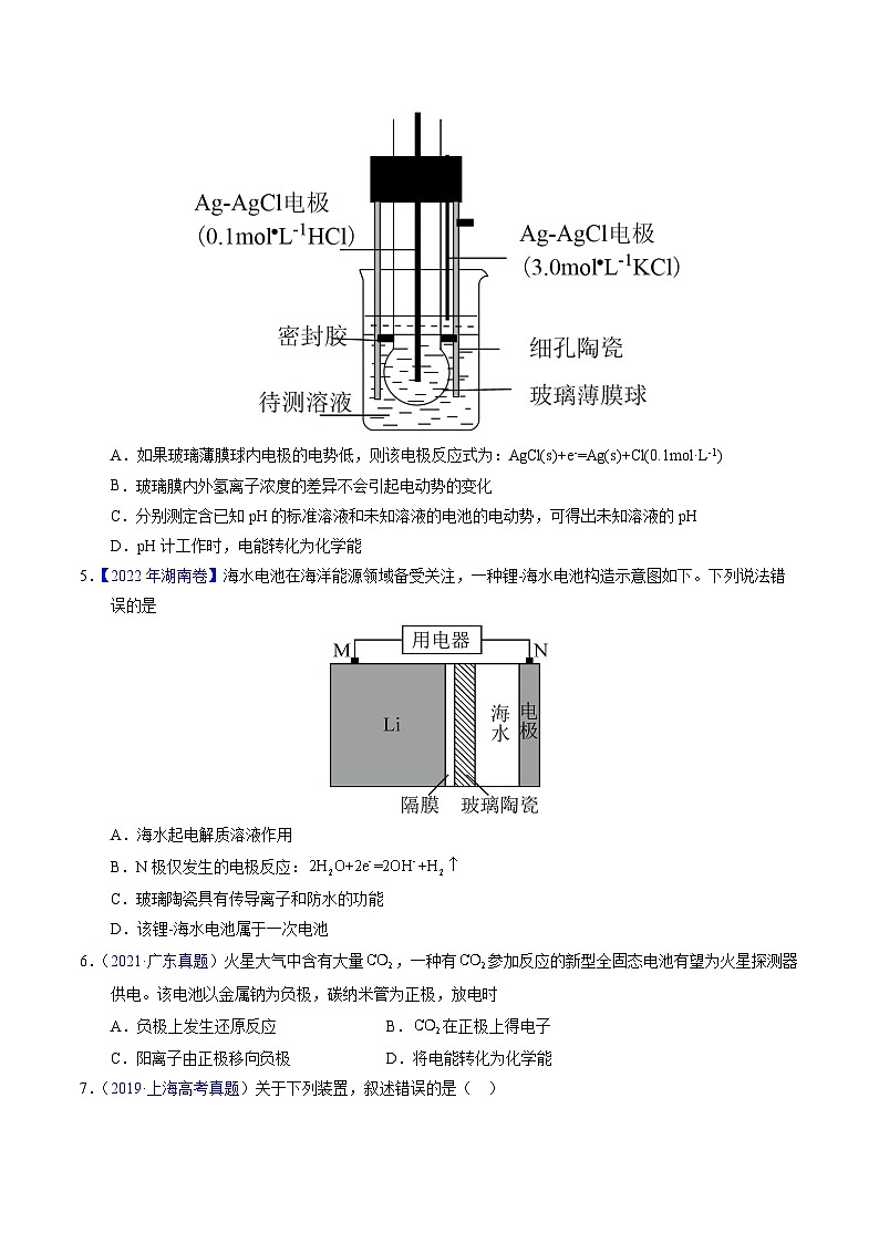专题45  原电池原理与应用（原卷卷）第3页