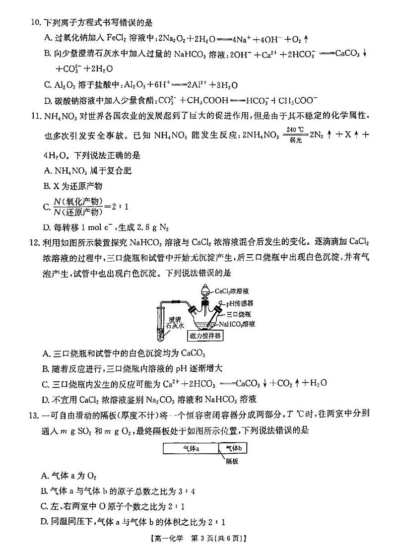高一上学期12月化学考试199A试卷第3页