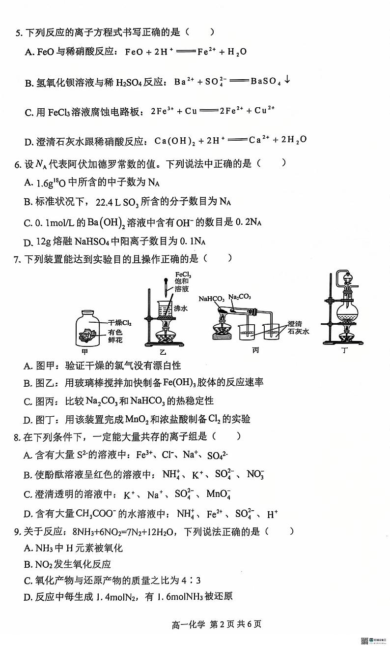 广西“贵百河—武鸣高中”2024-2025学年高一上学期12月新高考月考 化学试题第2页