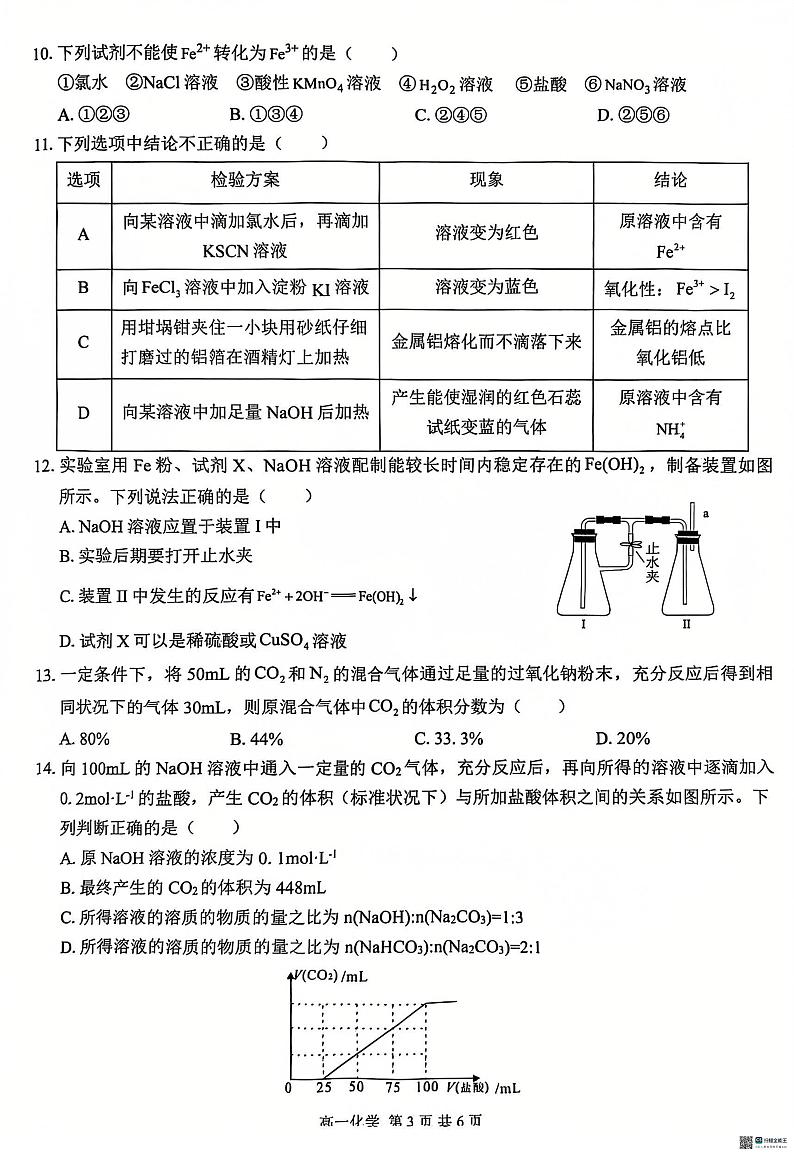 广西“贵百河—武鸣高中”2024-2025学年高一上学期12月新高考月考 化学试题第3页